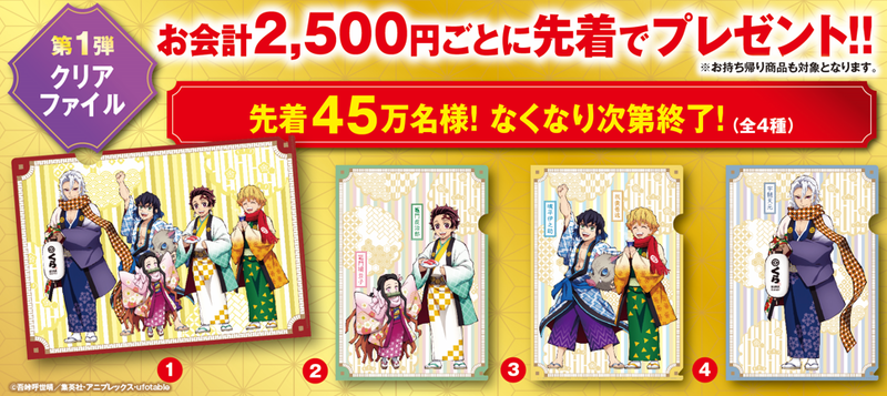 最大45%OFFクーポン 鬼滅の刃 くら寿司コラボクリアファイル 3枚セット