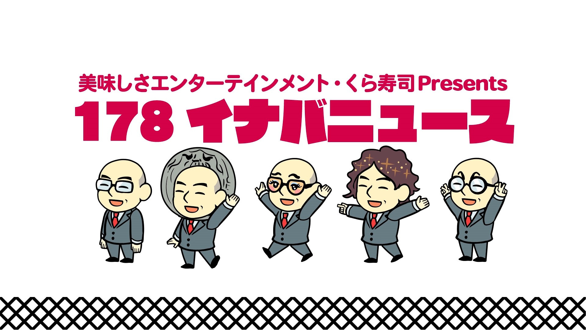イナバニュース.jpg