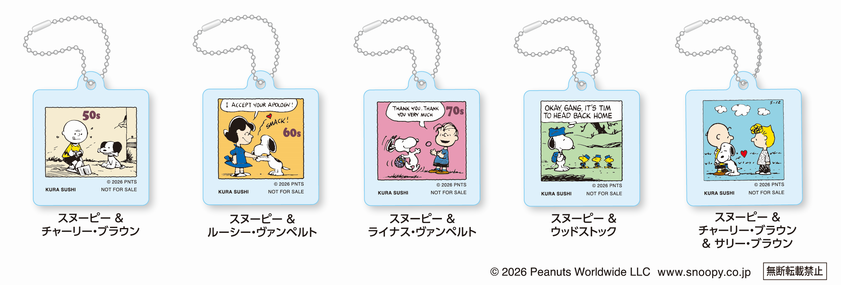 リリース用_PEANUTS_クリアキーホルダー (1).png