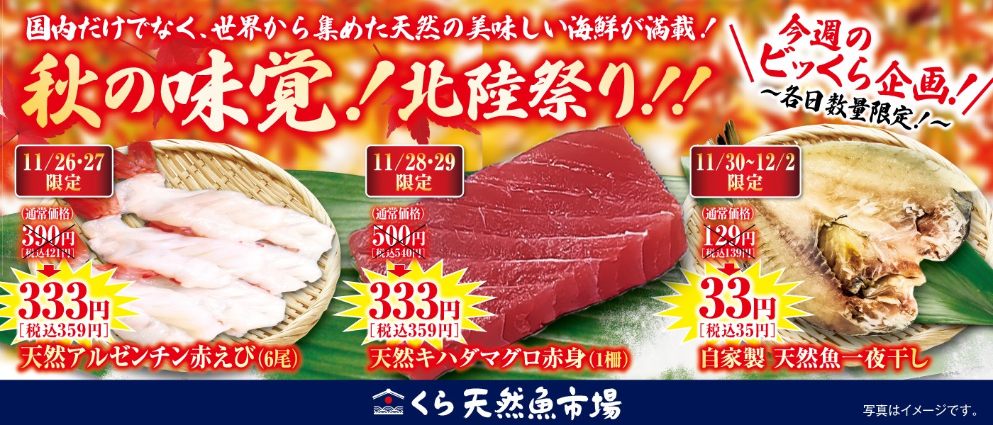 くら寿司｜回転寿司｜