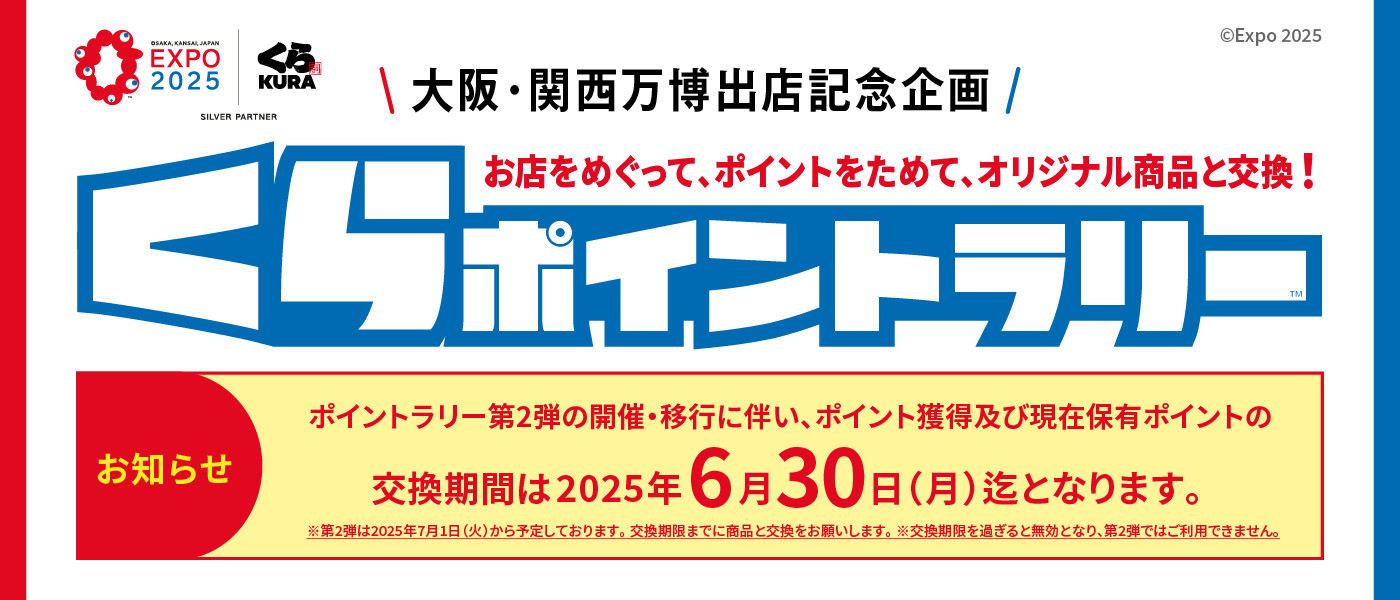 kura_pointR_topbanner2_051201.jpg