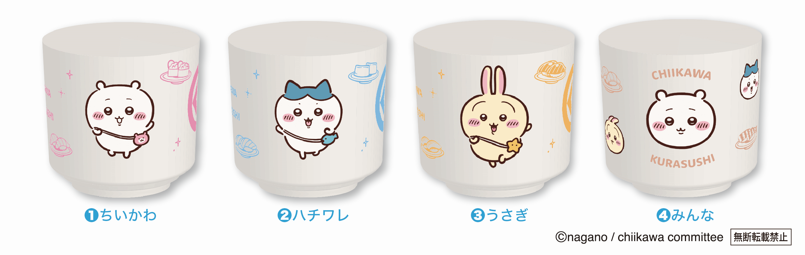 リリース用_ちいかわ_湯呑.png