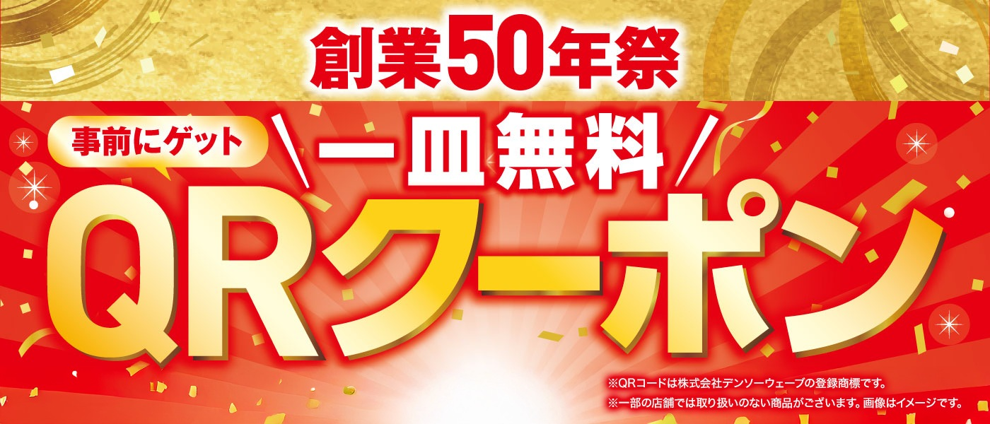 0626創業50年祭TOP_B_リリース修正.png