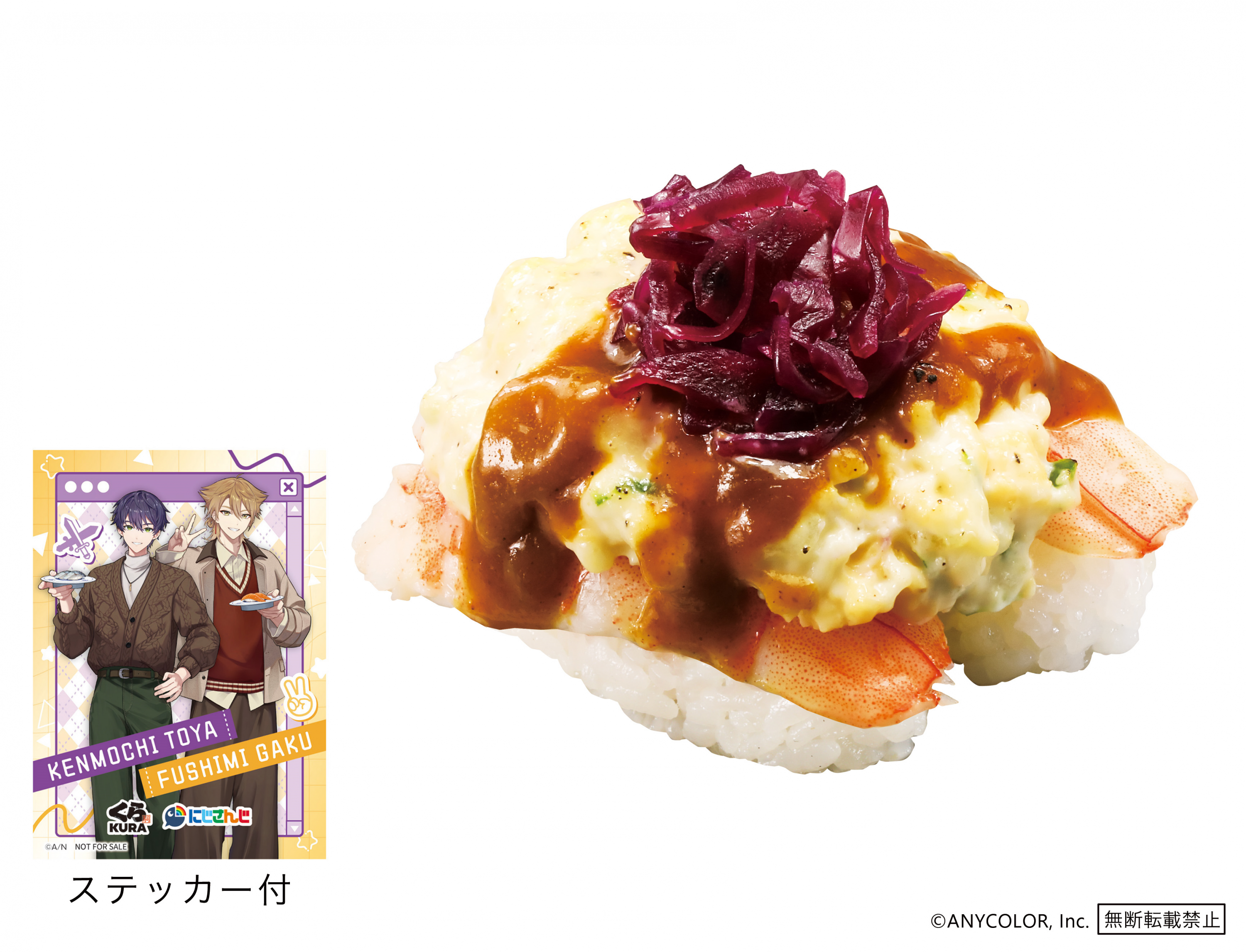 2611_咎人のえびカレータルタル寿司_権利表記入り.png