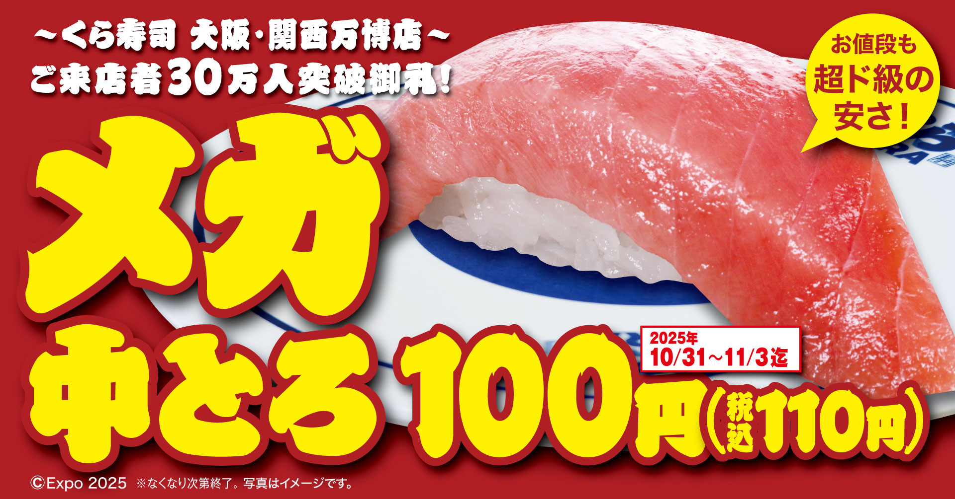 2025.10.31メガ中とろメディア用1920.jpg