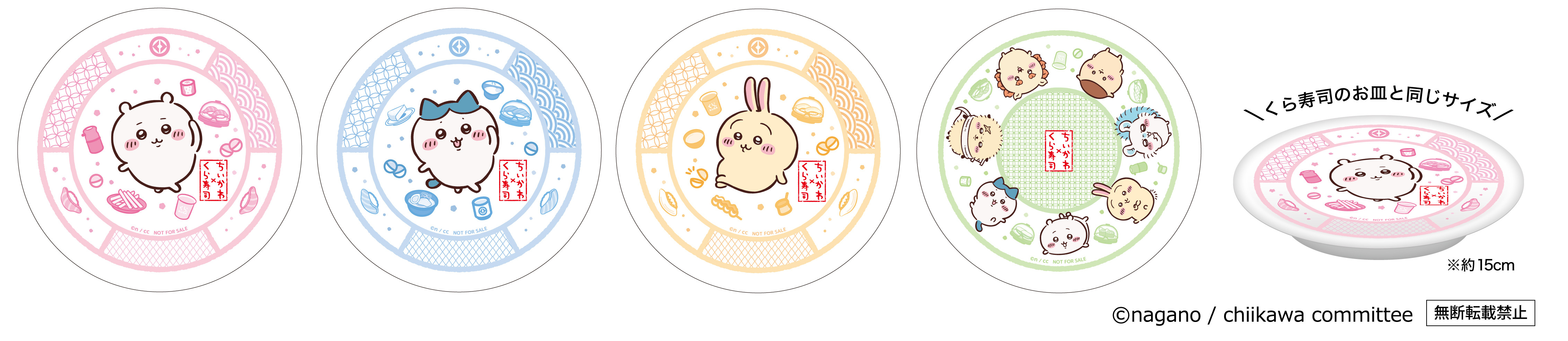 配布景品 リリース用_寿司皿.jpg