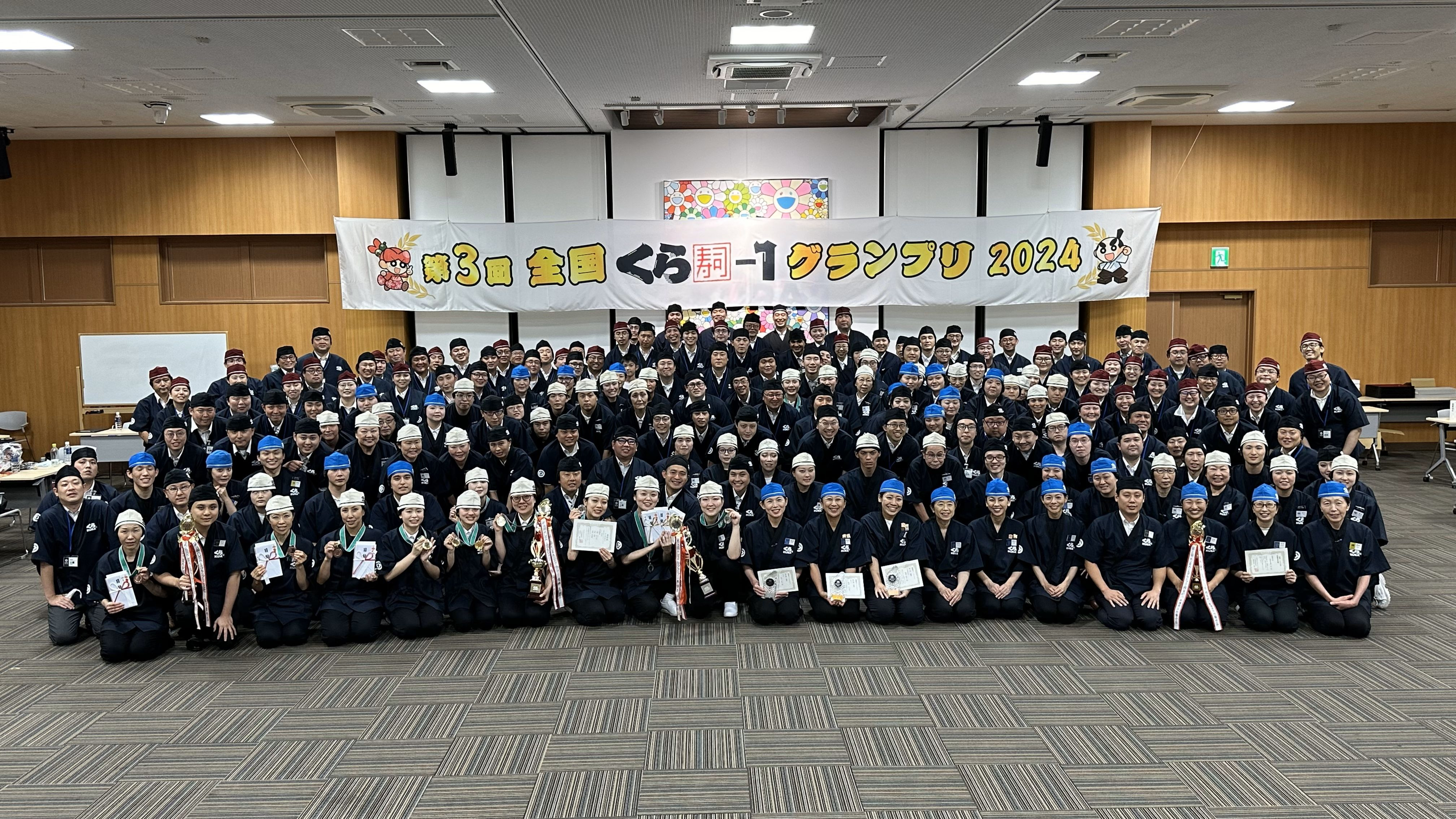 2407_KURA-1グランプリ_2024_集合写真.jpg