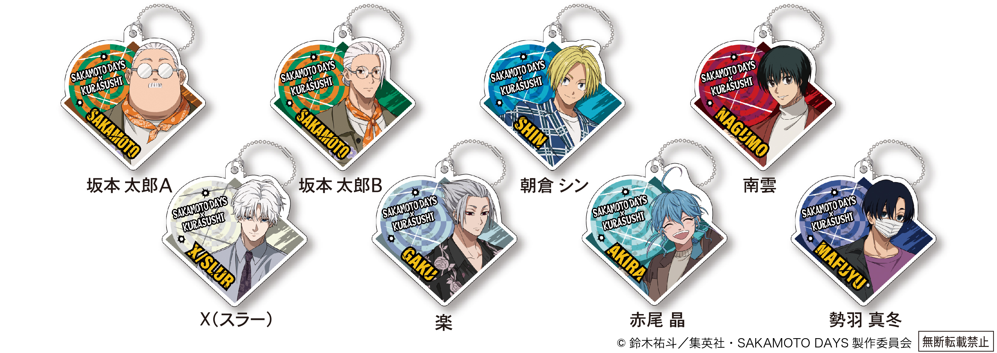 リリース用_SAKAMOTO DAYS_ラバーチャーム.png