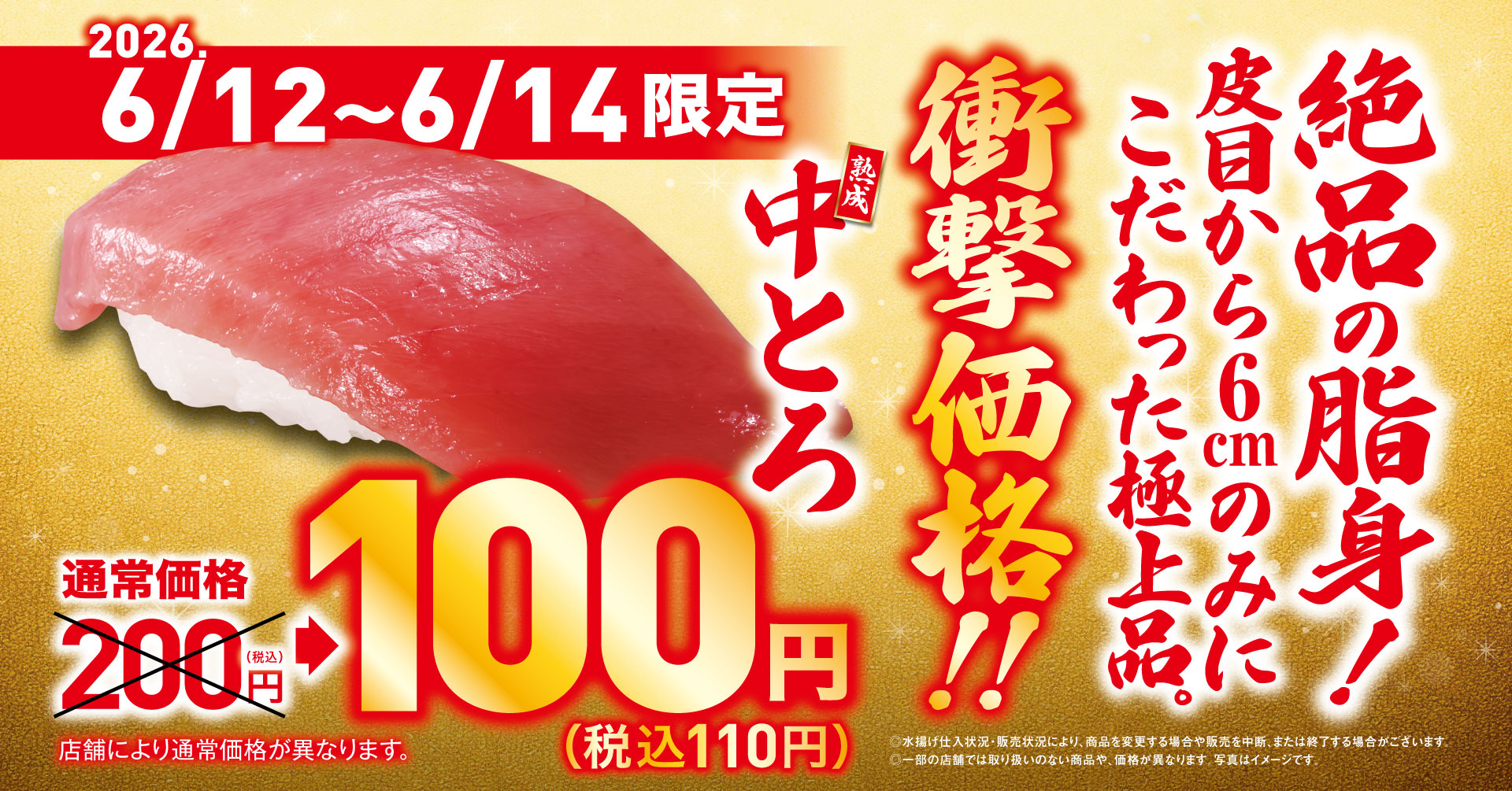 2026年｜くら寿司プレスリリース｜くら寿司｜回転寿司｜