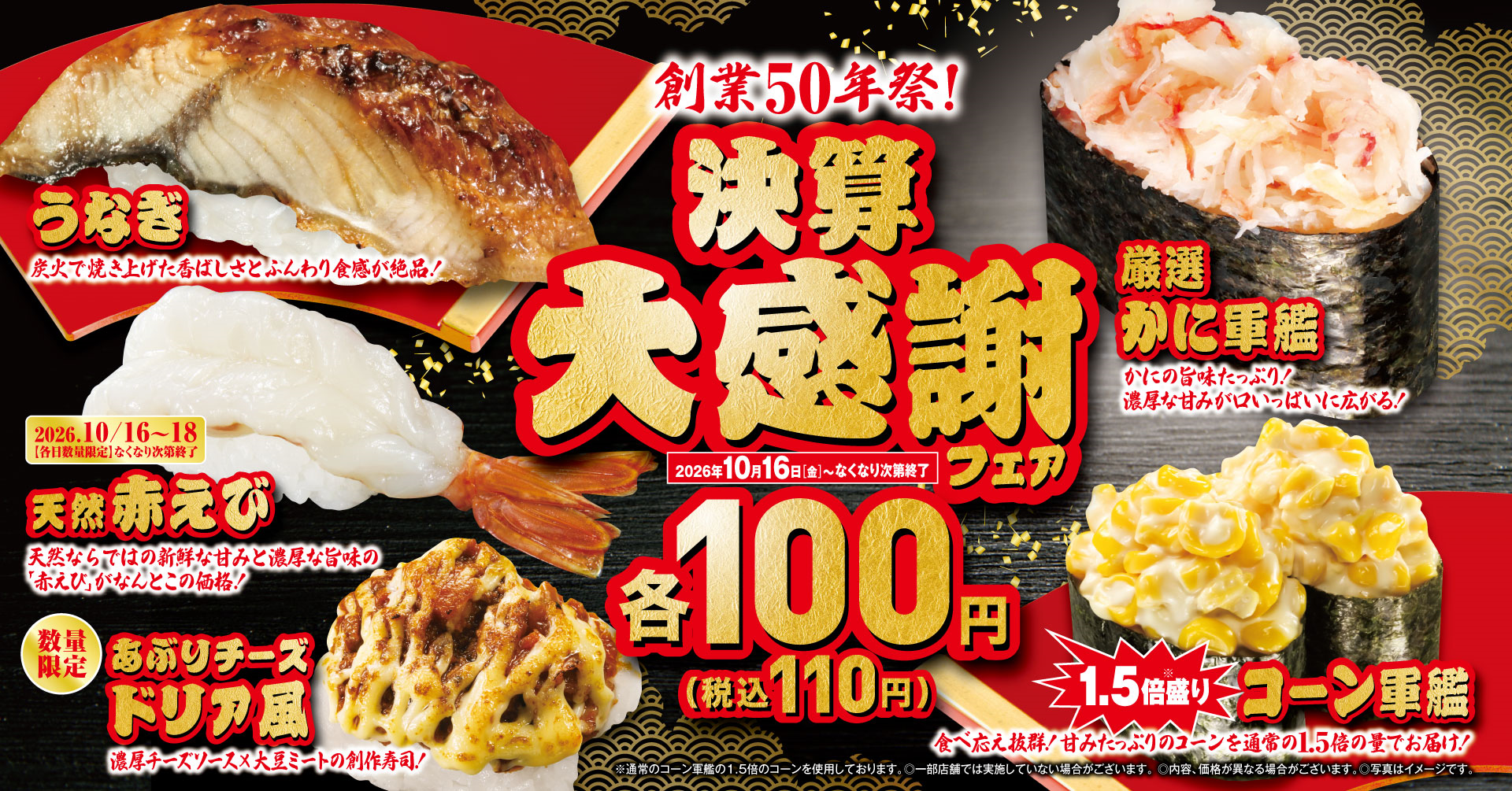 くら寿司プレスリリース｜くら寿司｜回転寿司｜