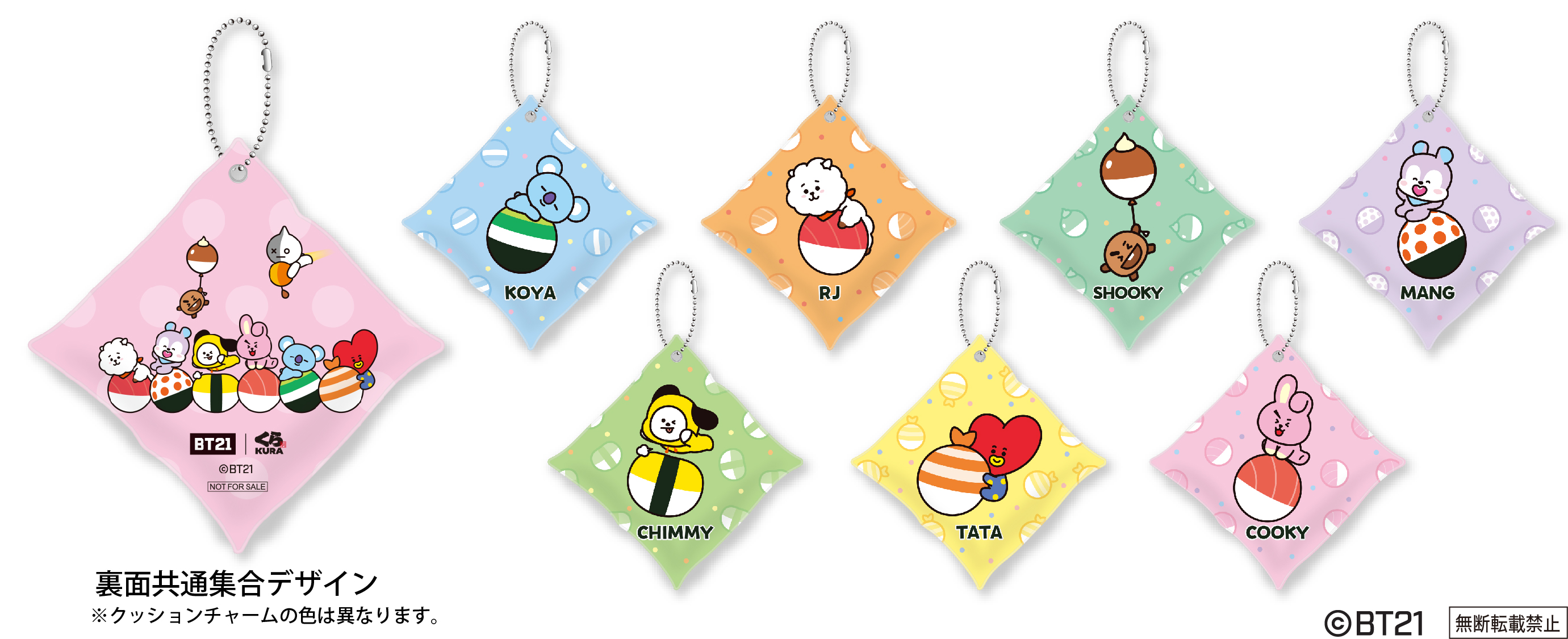 配布景品_BT21_クッションチャーム.png