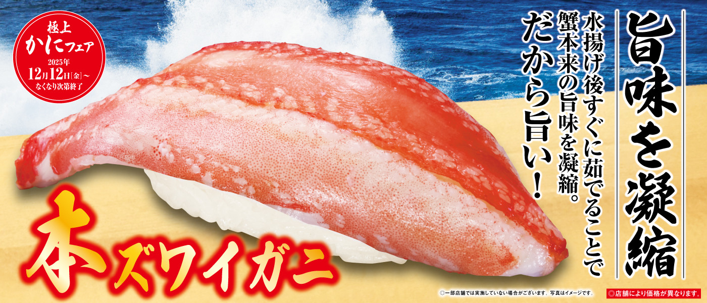 くら寿司｜回転寿司｜