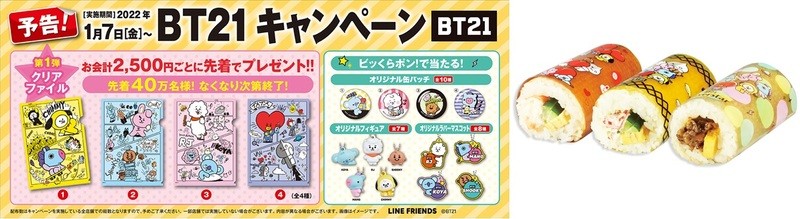 BT21」とくら寿司のタイアップキャンペーン 2022年1月7日（金）から