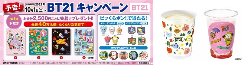 好評につき早くも第2弾の実施が決定！10月1日から「BT21」とのタイアップキャンペーン開催！ オリジナルグッズやタイアップメニューなどが装いも新たに登場！