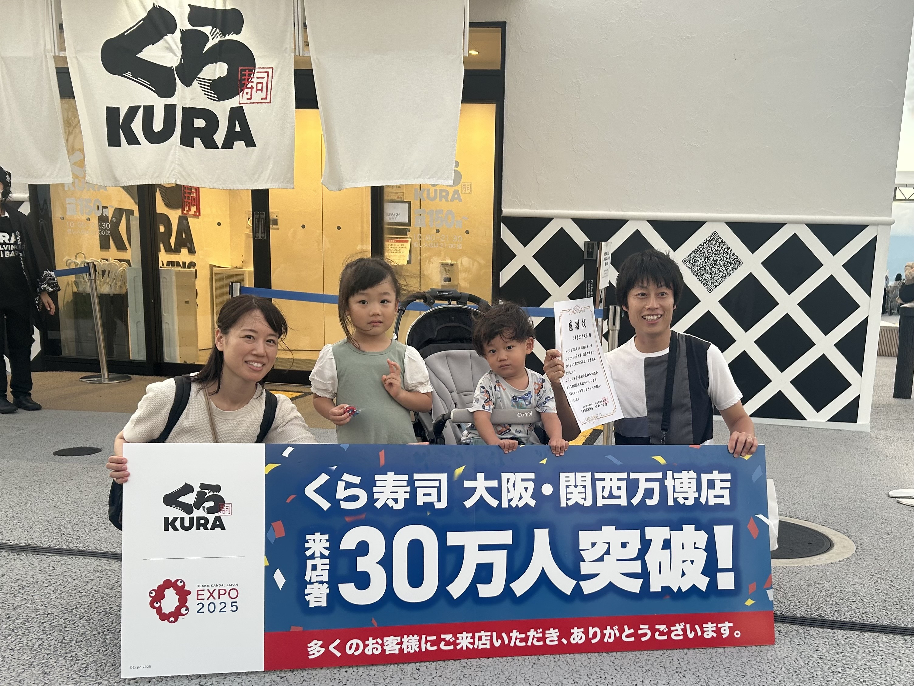 くら寿司 大阪・関西万博店 来店者30万人を達成！ 30万人目の来店者にくら寿司のお食事券30万円分を贈呈
