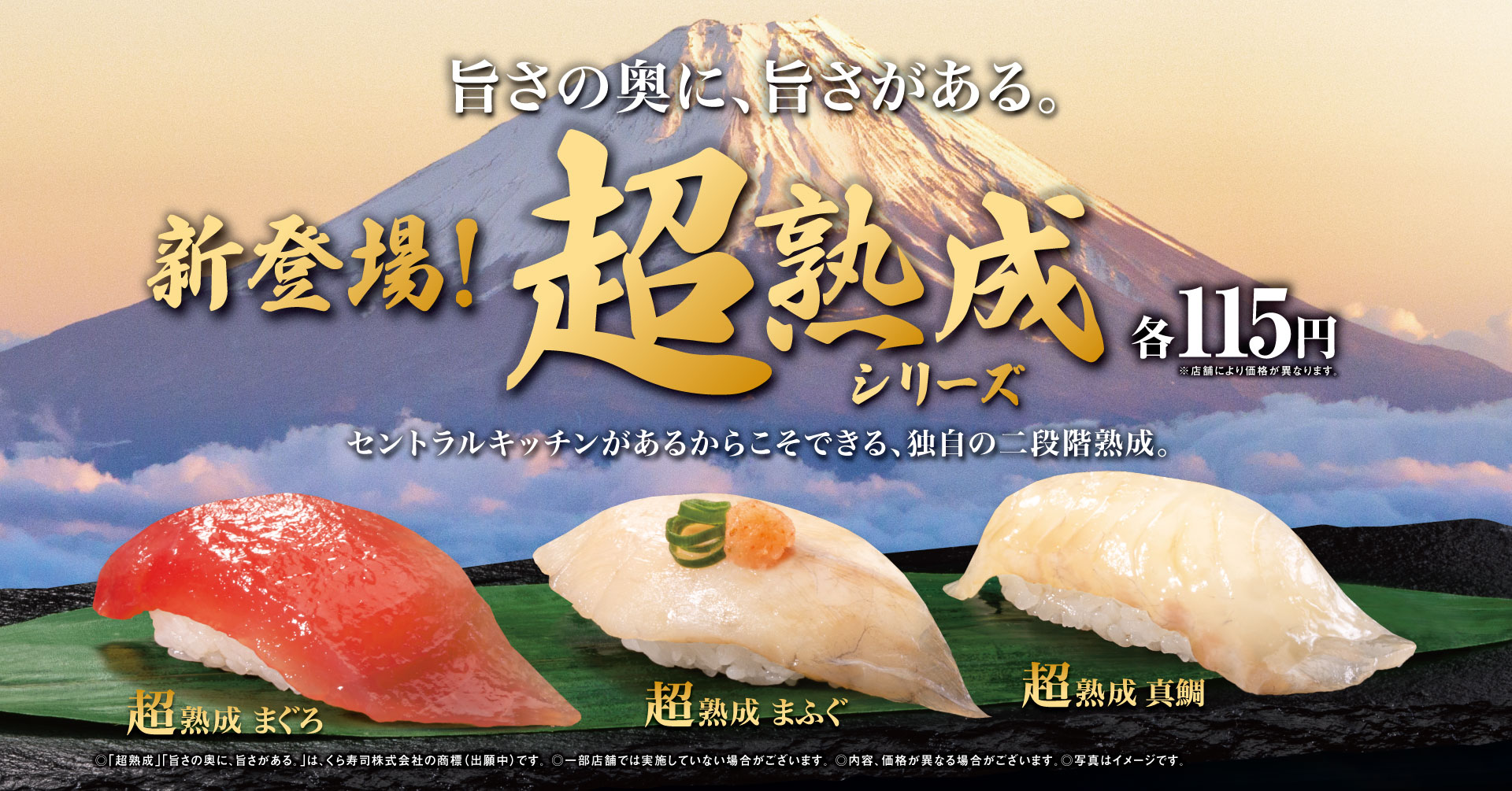 自社セントラルキッチンの最新加工技術 独自の“二段階熟成”のおいしさをお手頃価格で味わえる 「超熟成シリーズ」が本格導入 ―3月6日（金）から期間・数量限定で販売― 同日より、愛媛県産の高級魚などが楽しめる「愛媛県」フェアを開催！