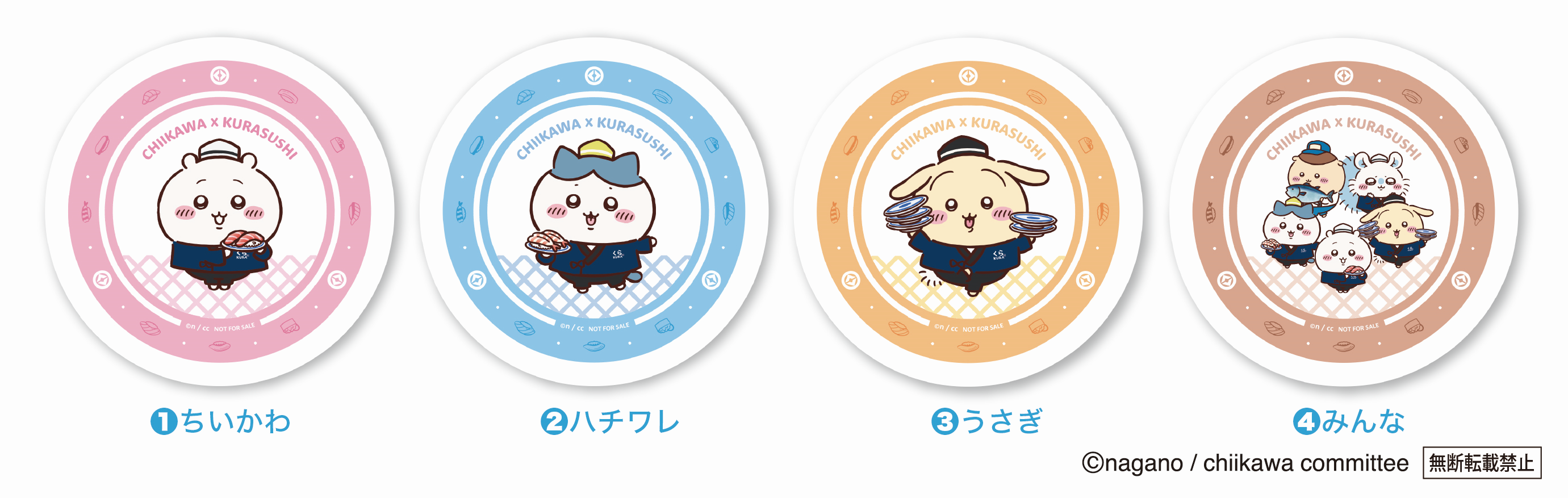 リリース用_ちいかわ_寿司皿.png