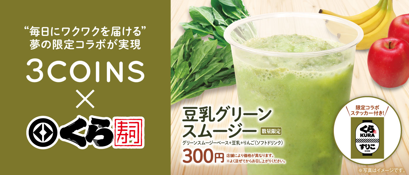 261016_3COINS_web_260925_リリース用画像.png