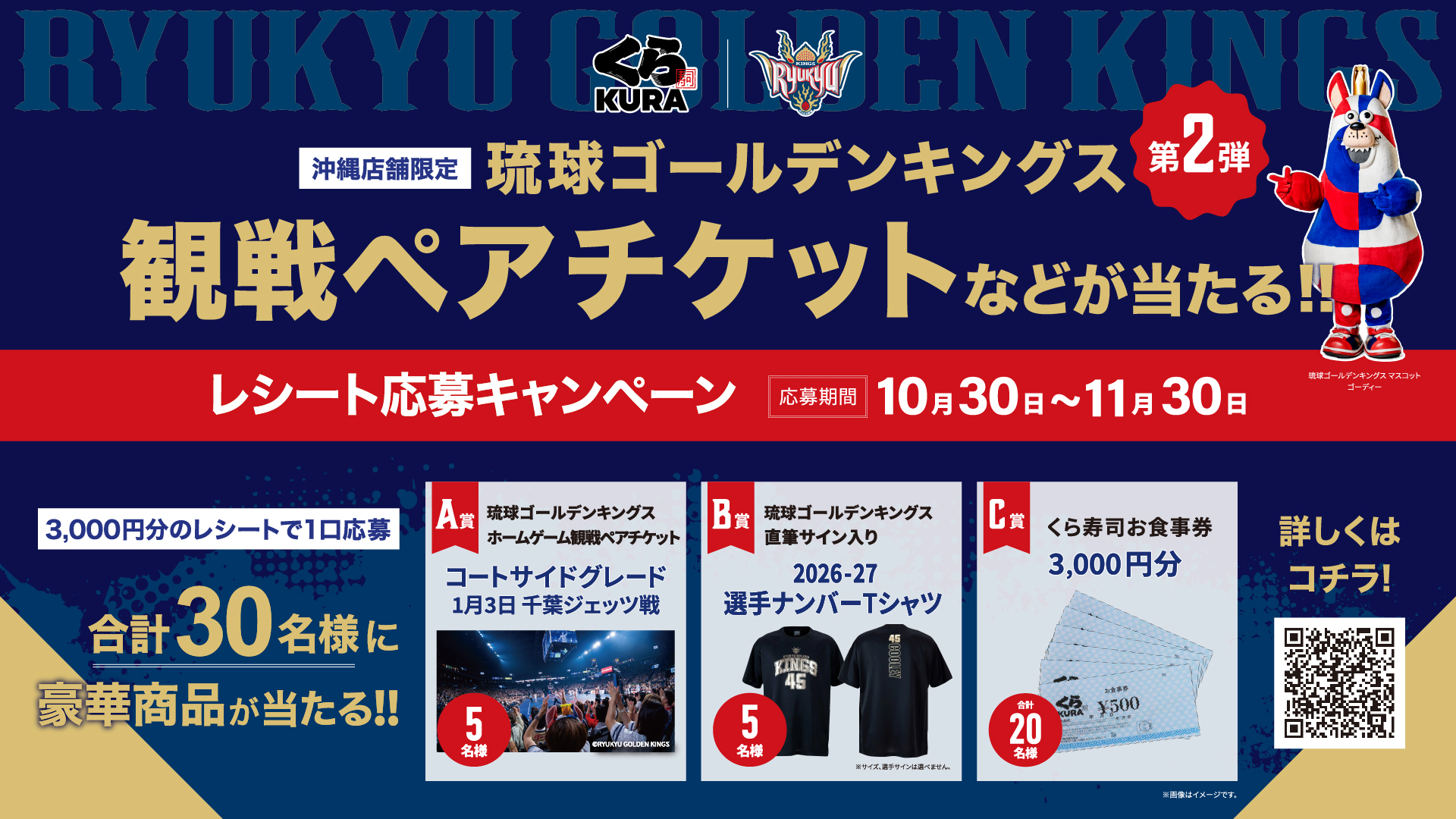 kura_琉球CP2弾_DSヨコ_入稿1021.png