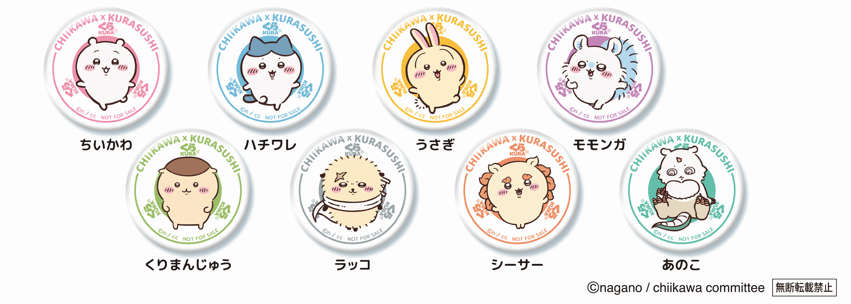 リリース用_ちいかわ_缶バッチ.png