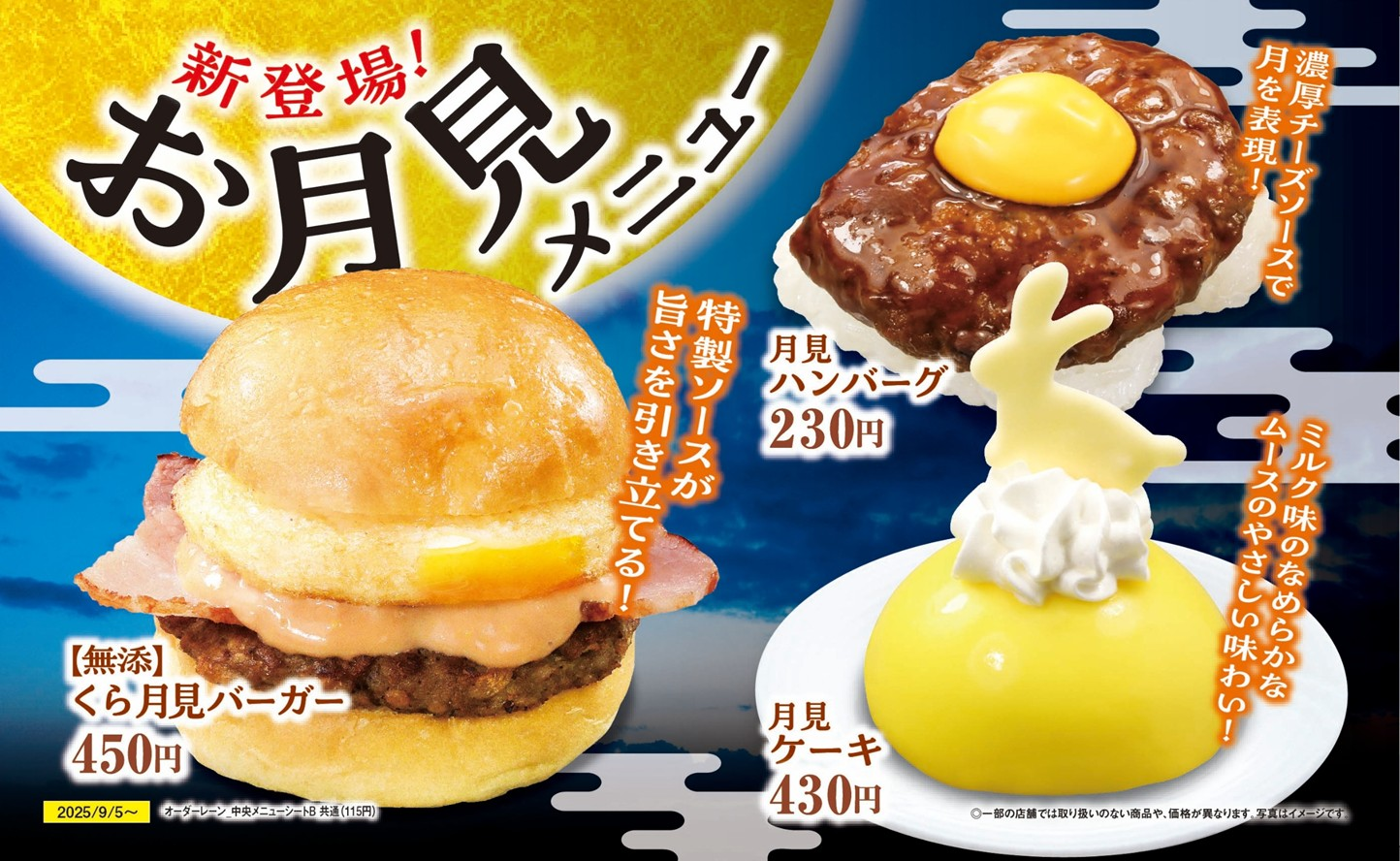 この秋は、回転寿司で月見を楽しもう ハンバーグ寿司に、ハンバーガーやケーキなど 月見メニューが新登場 ―9月5日（金）から期間・数量限定で開催（※1）―