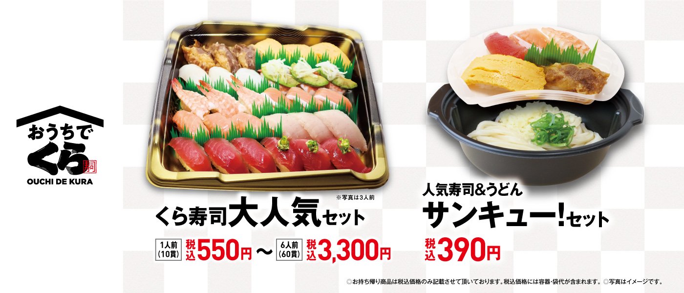 くら寿司 回転寿司 くら寿司 回転寿司