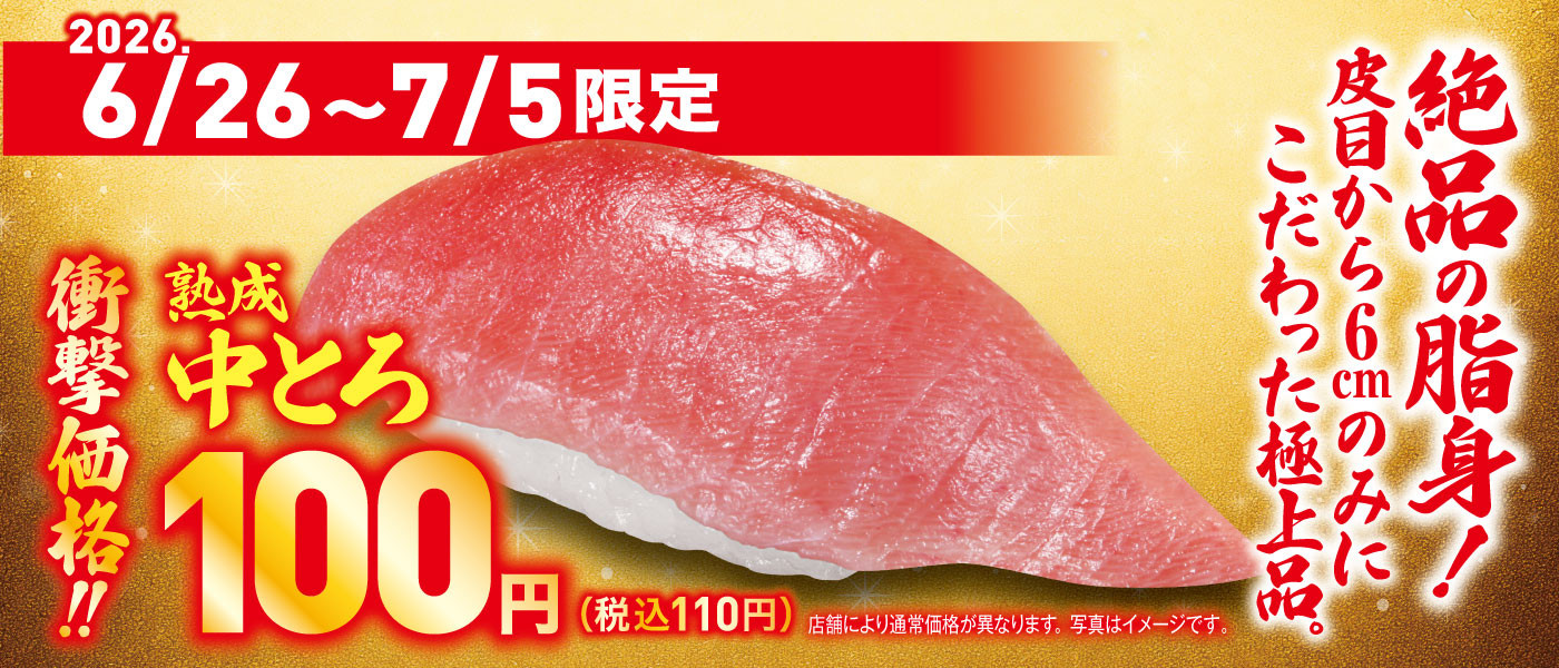 くら寿司｜回転寿司｜