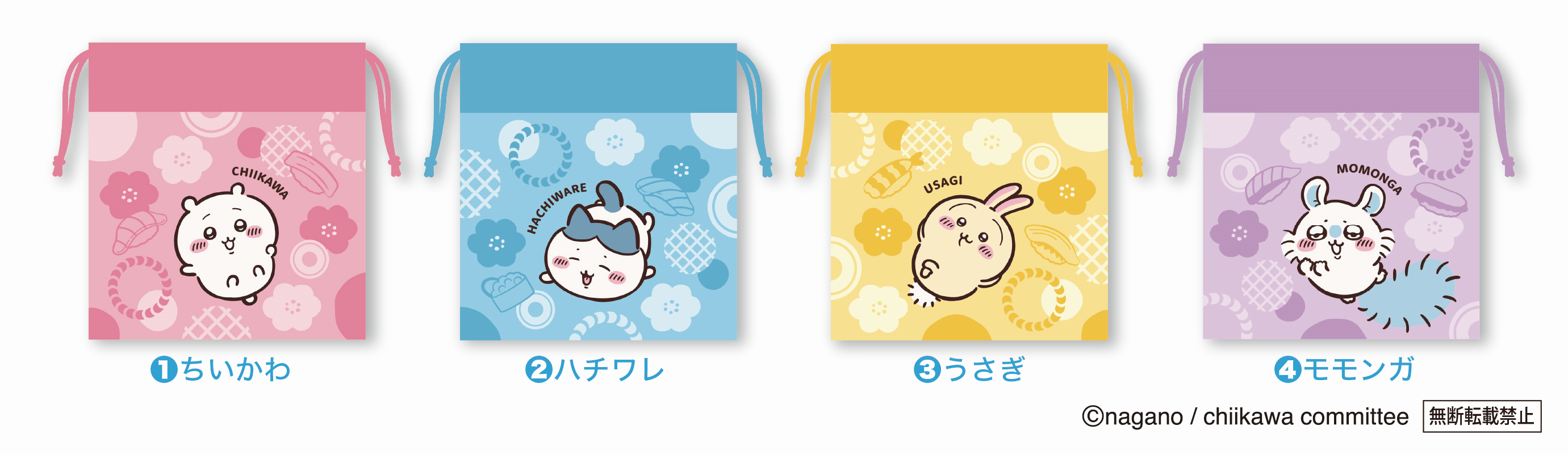 リリース用_ちいかわ_ミニ巾着.png