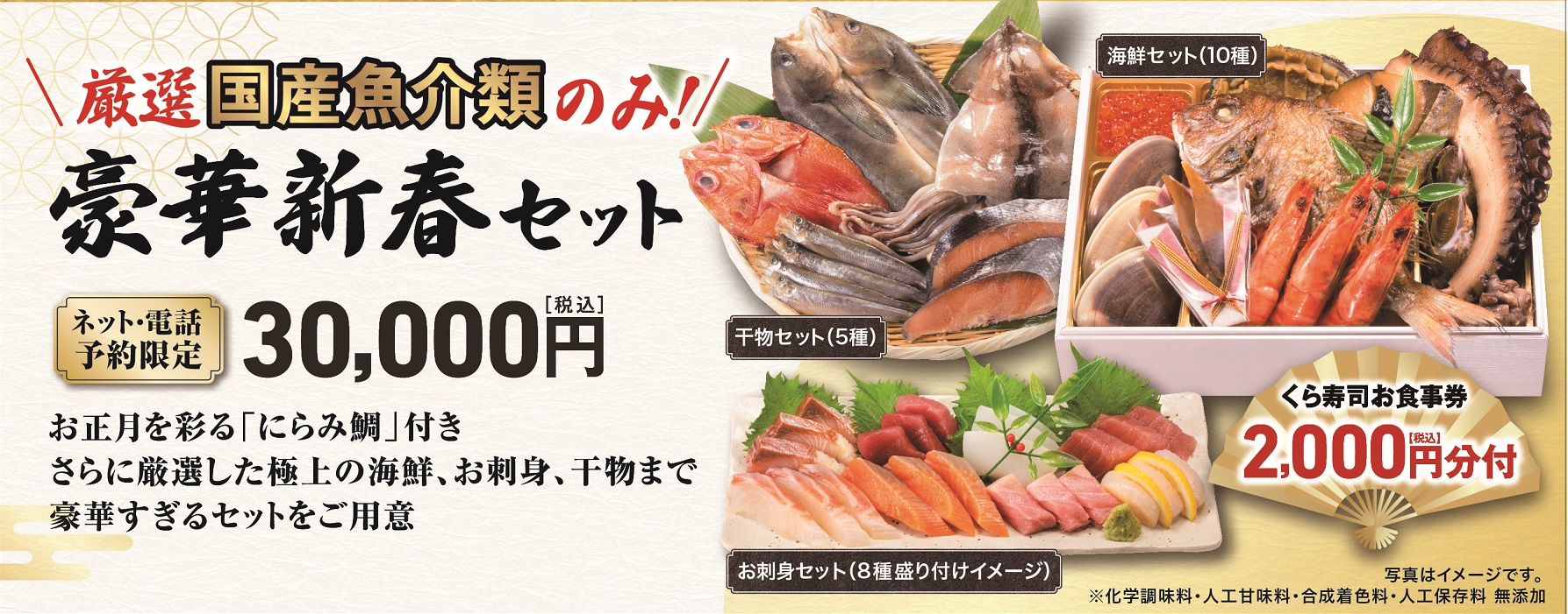 豪華新春セットバナー更新.png