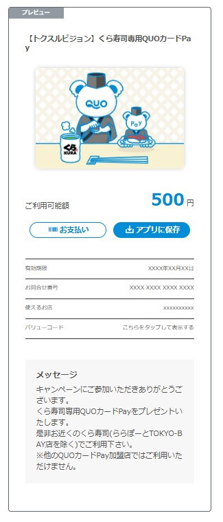 QUOカードペイ_プレビュー.jpg