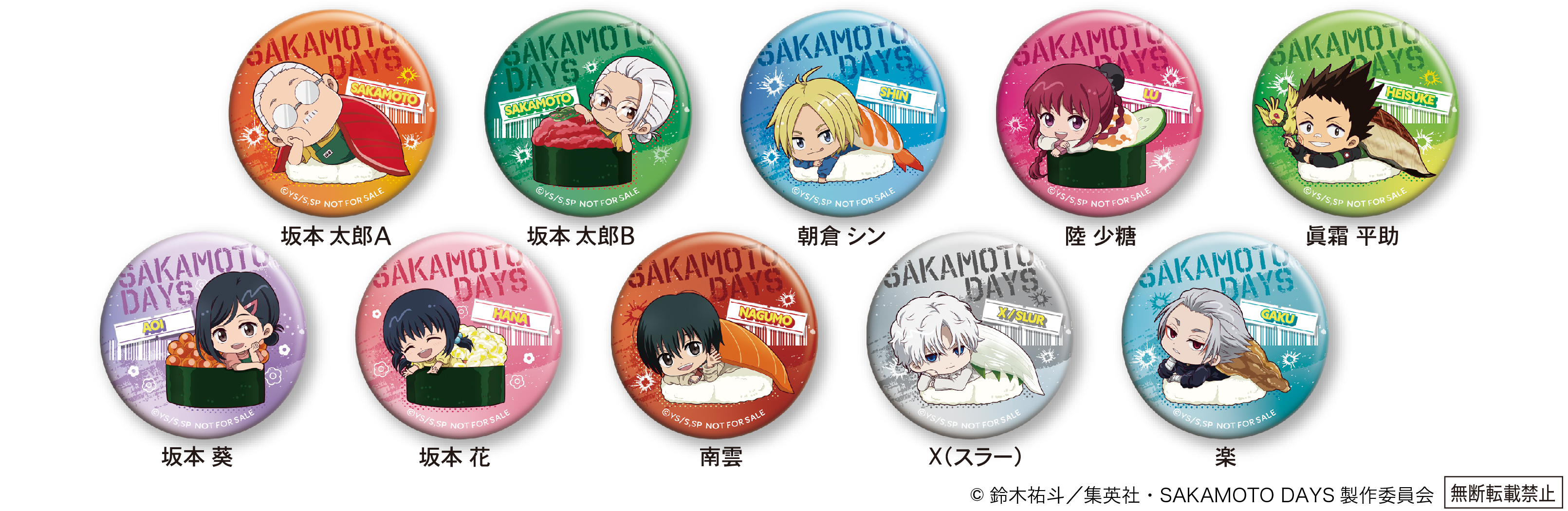 リリース用_SAKAMOTO DAYS_缶バッジ.png