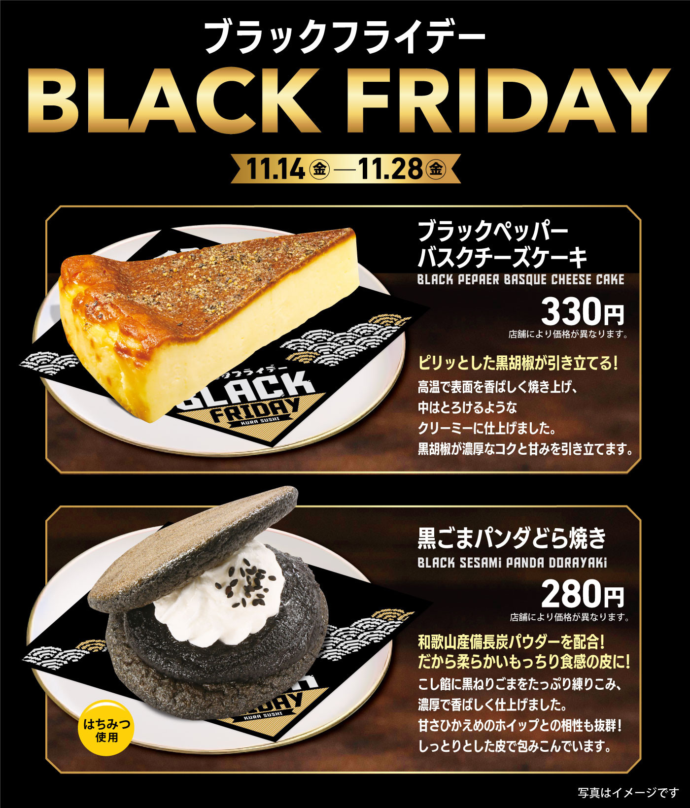 ブラックフライデー！限定スイーツが登場！｜おすすめ情報｜くら寿司