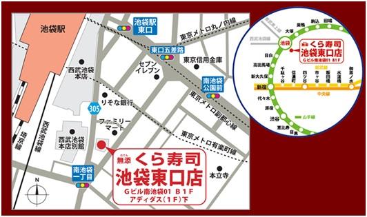 「無添くら寿司 池袋東口店」 本日9月2日（火）グランドオープン！