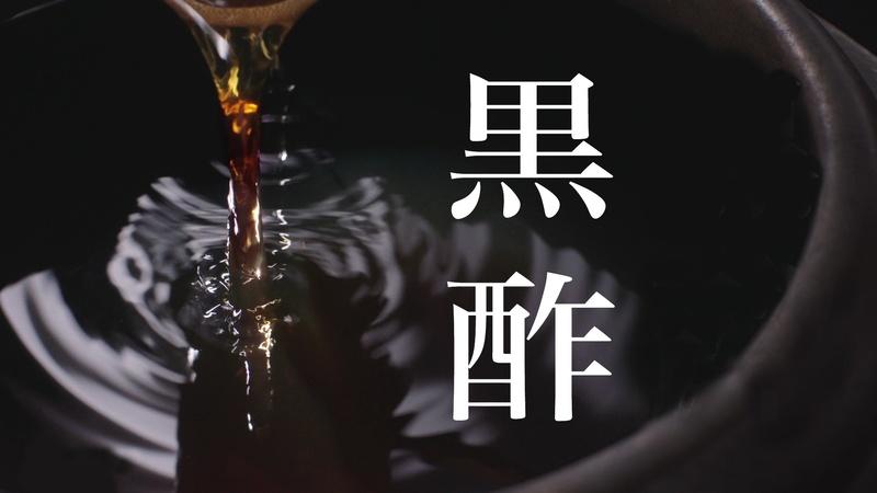 「黒酢」を使用した「健康黒酢のシャリ」「スーパーフード」メニュー登場!!