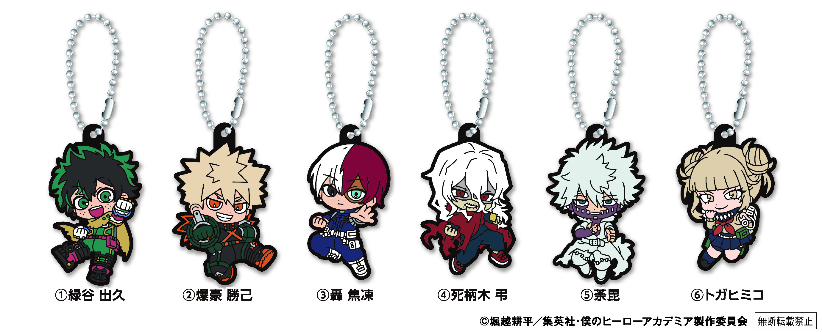 リリース用_僕のヒーローアカデミア_ラバーチャーム.jpg