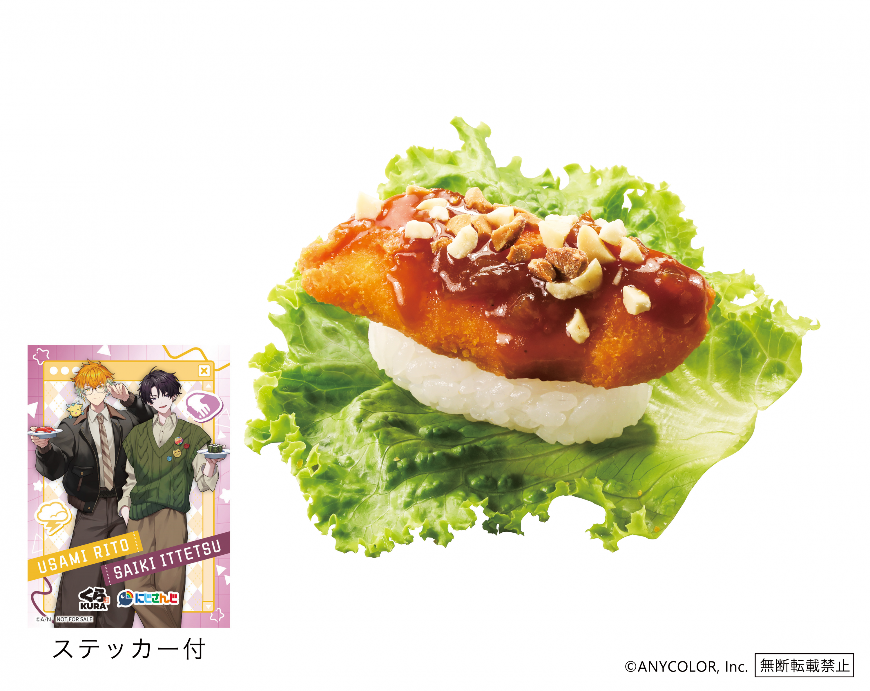2611_リトテツのユーリンチー寿司_にじさんじ_権利表記入り.png