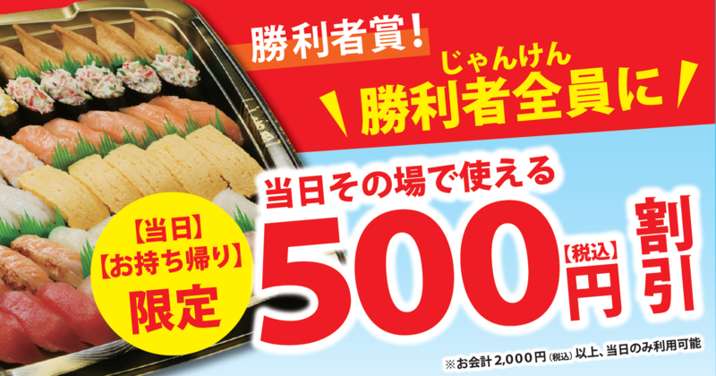 持ち帰り くら 寿司 くら寿司の「お持ち帰りセット」手巻き＆50貫2000円を買う方法☆