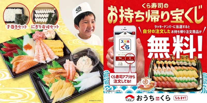 手 くら セット 寿司 巻き グルメブロガーが「くら寿司」の500円！ランチを食べた正直な感想 「日本を元気に！」キャンペーンの概要も