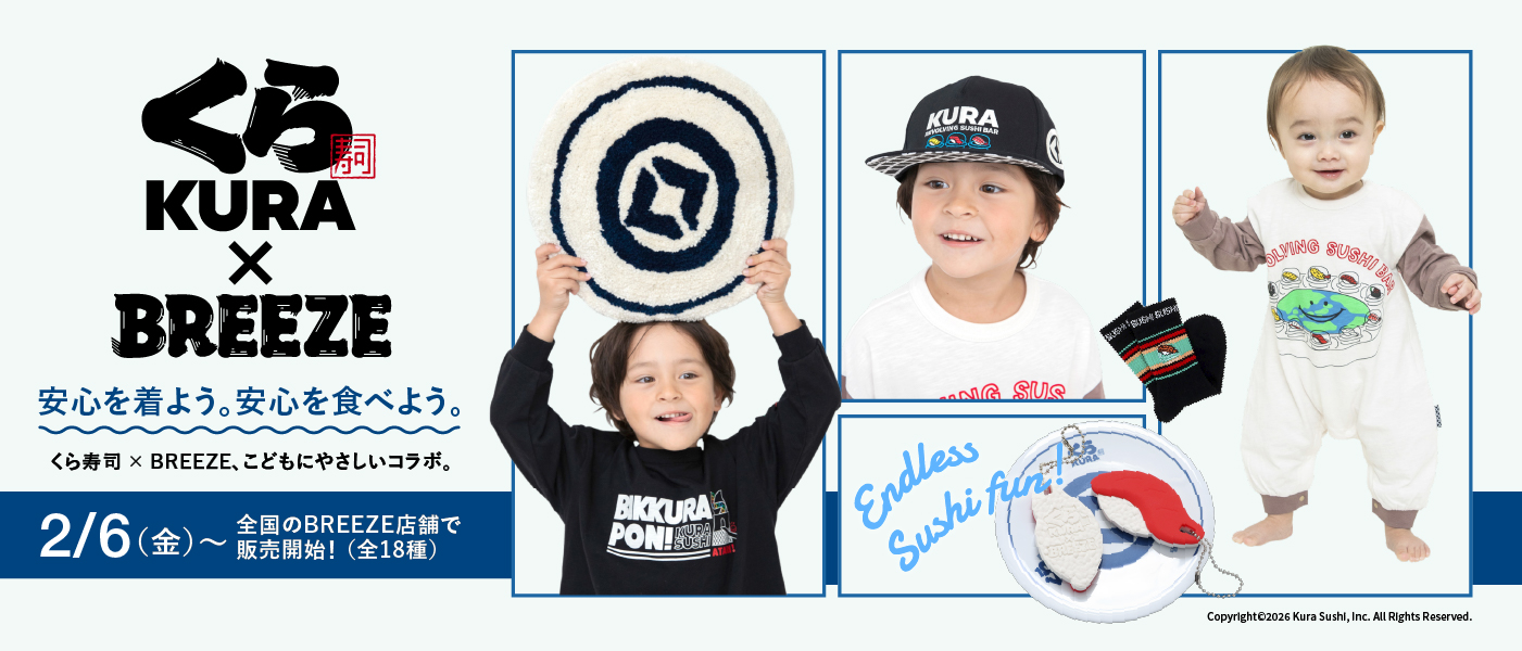 kura_BREEZEコラボ_トップバナー_012701.png