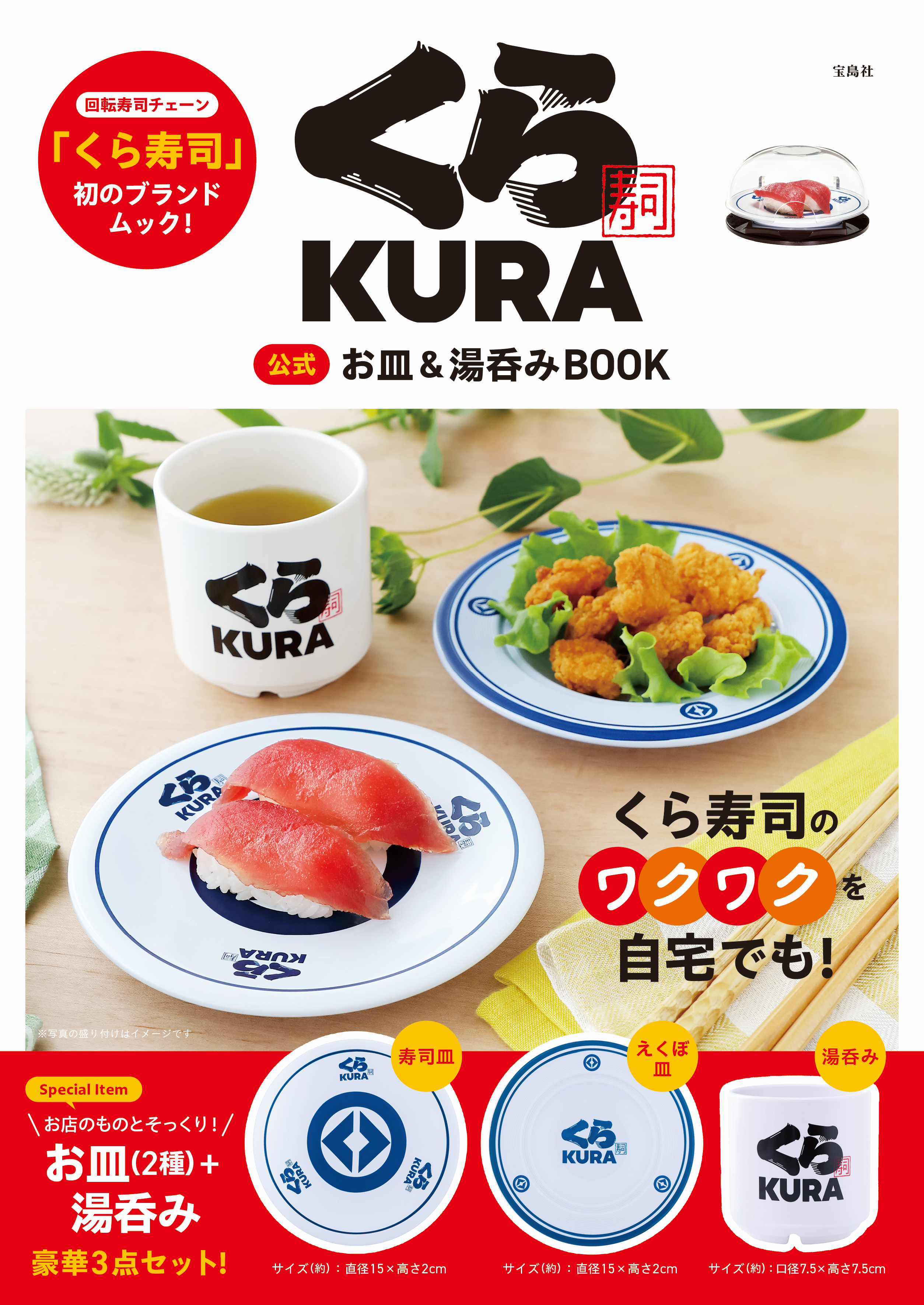 くら寿司_キャラメルボックス_書影.png