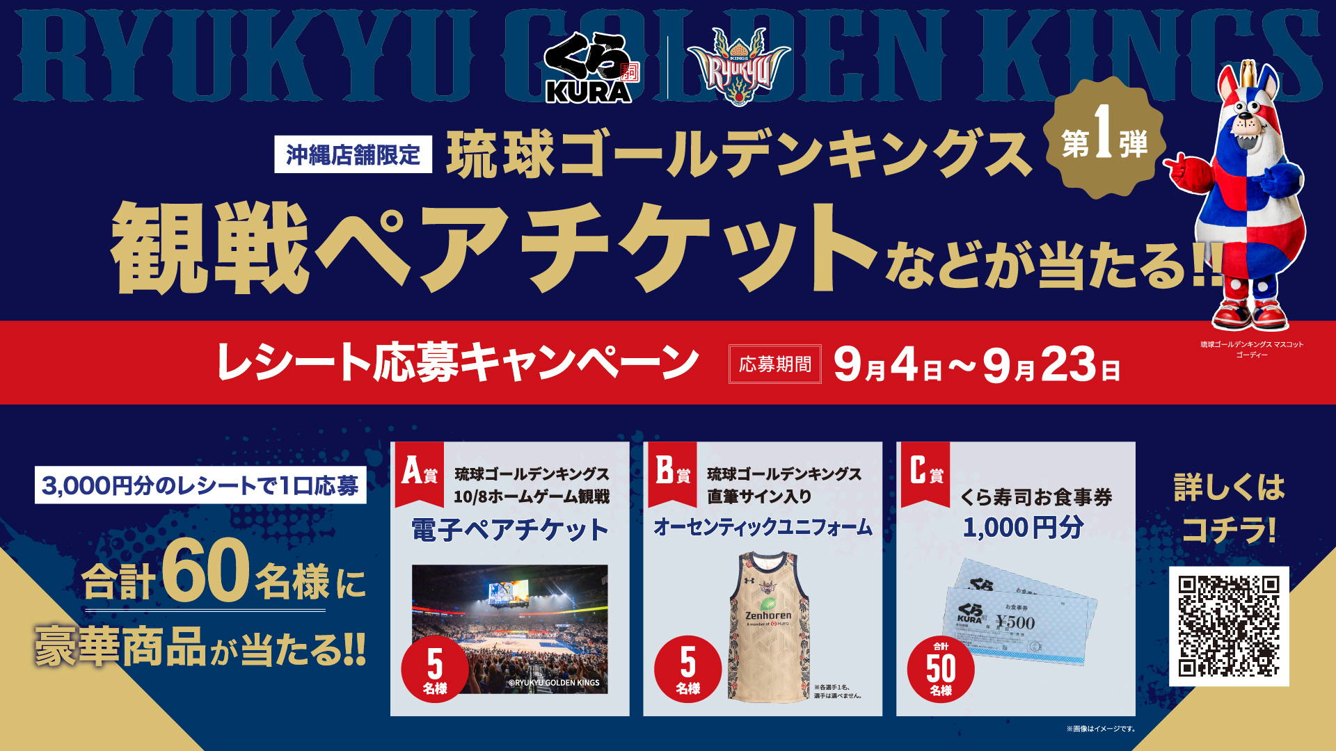 kura_琉球_DSヨコ_0826_OL.png