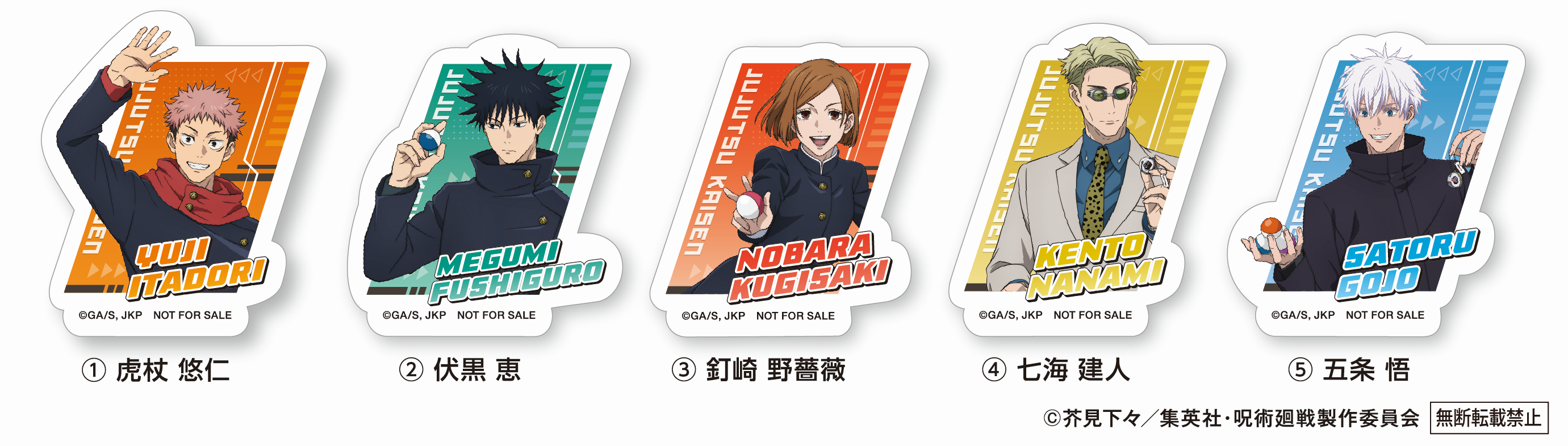 リリース用_呪術廻戦_アクリルステッカー.png