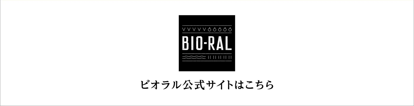 ビオラル公式サイトはこちら