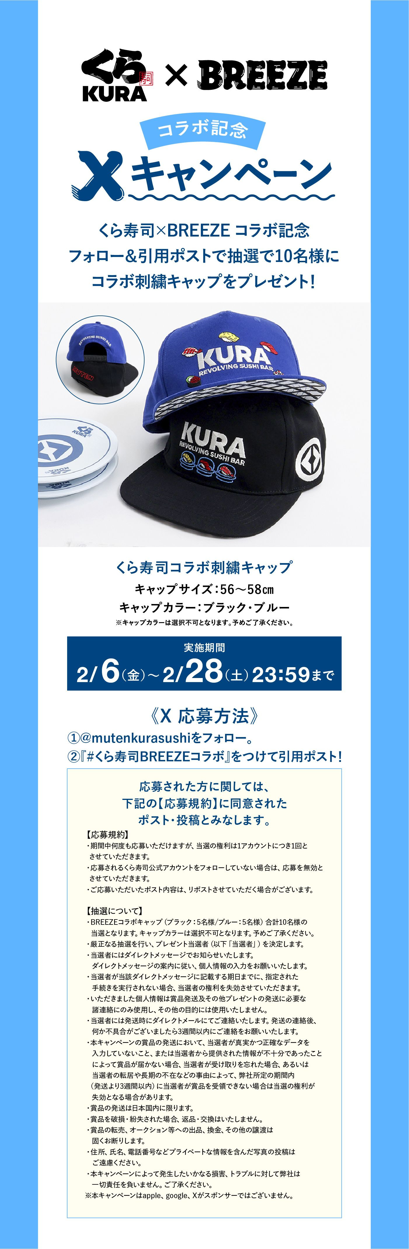 SNSキャンペーン