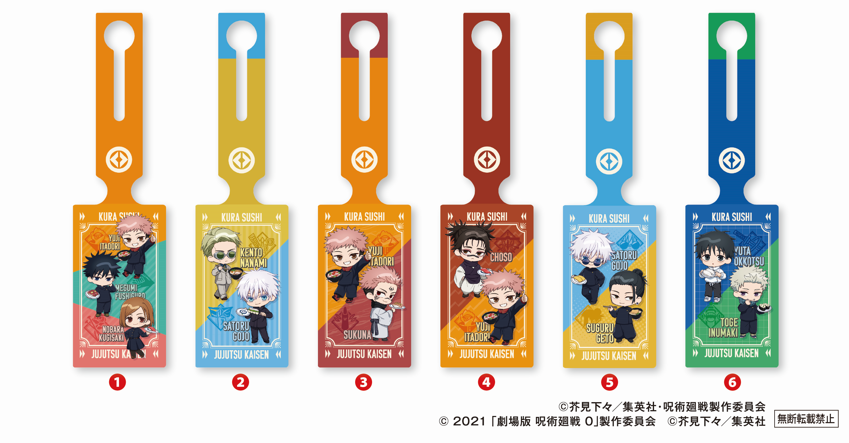 リリース用_呪術廻戦_ラゲッジタグ.png