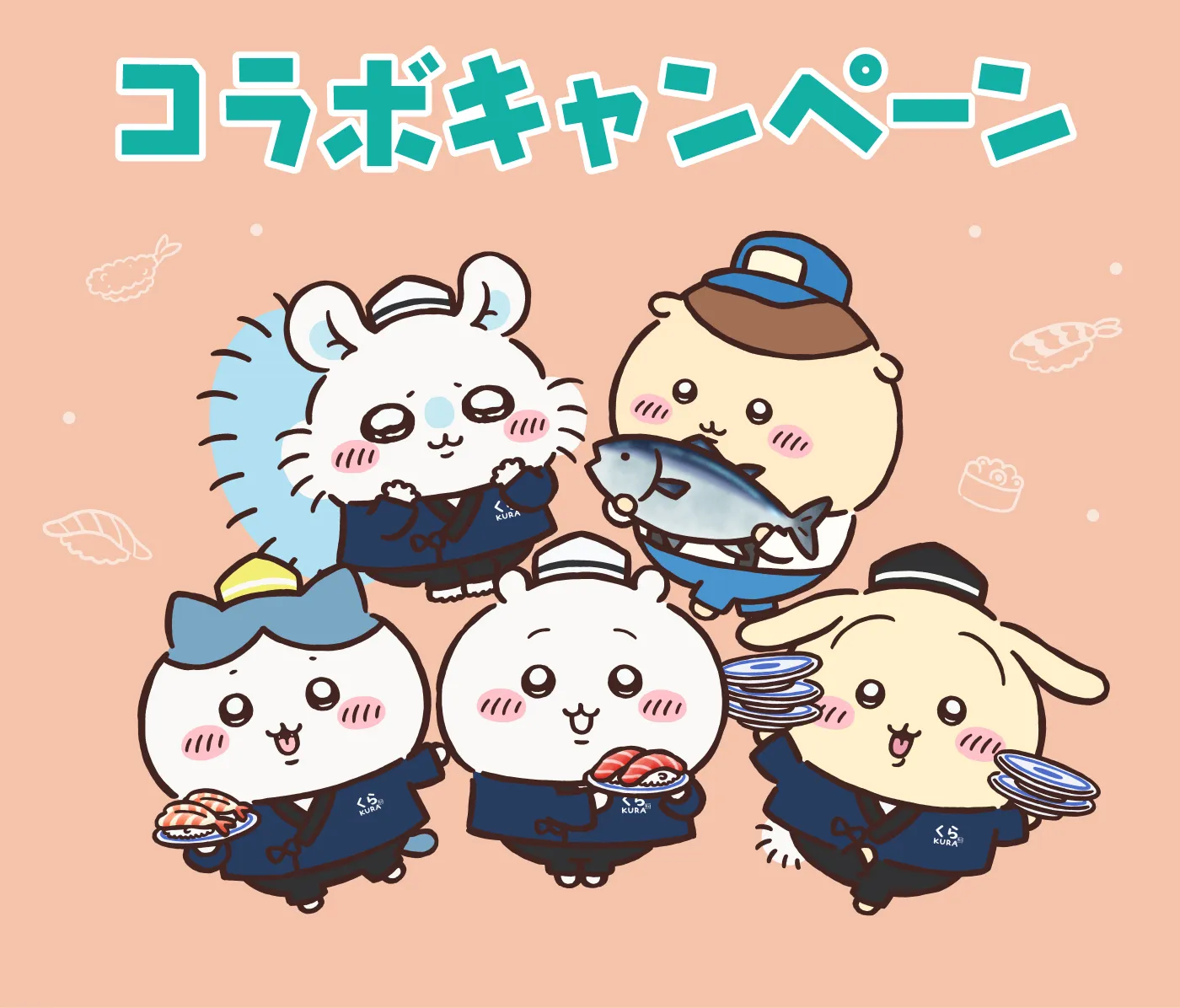 コラボキャンペーン
