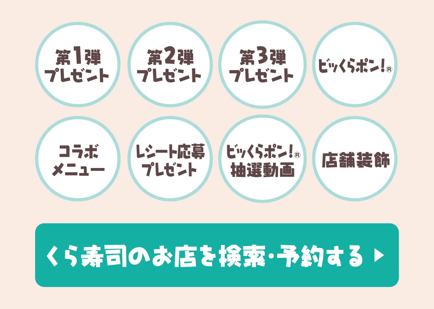 キャンペーンメニュー