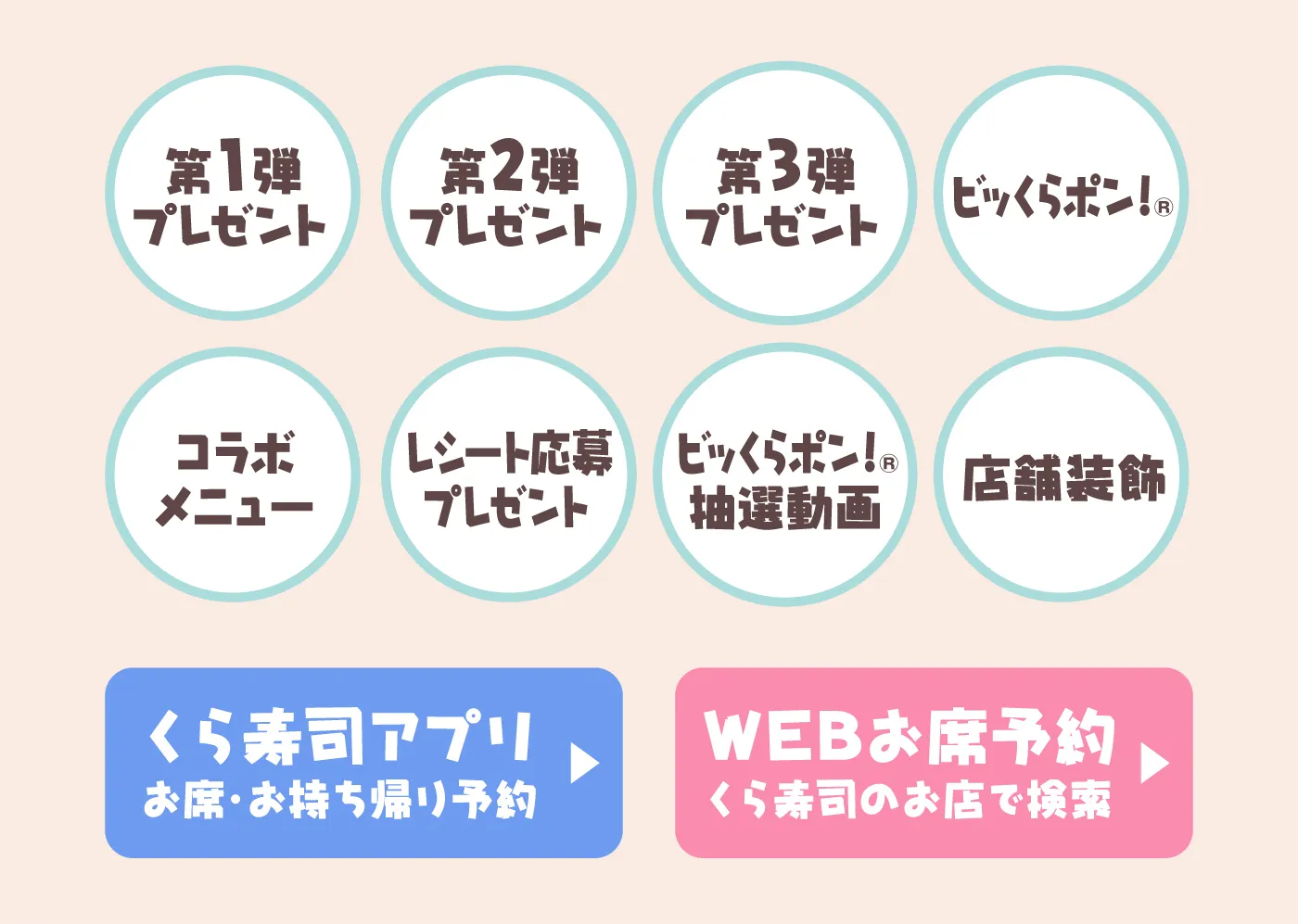 キャンペーンメニュー