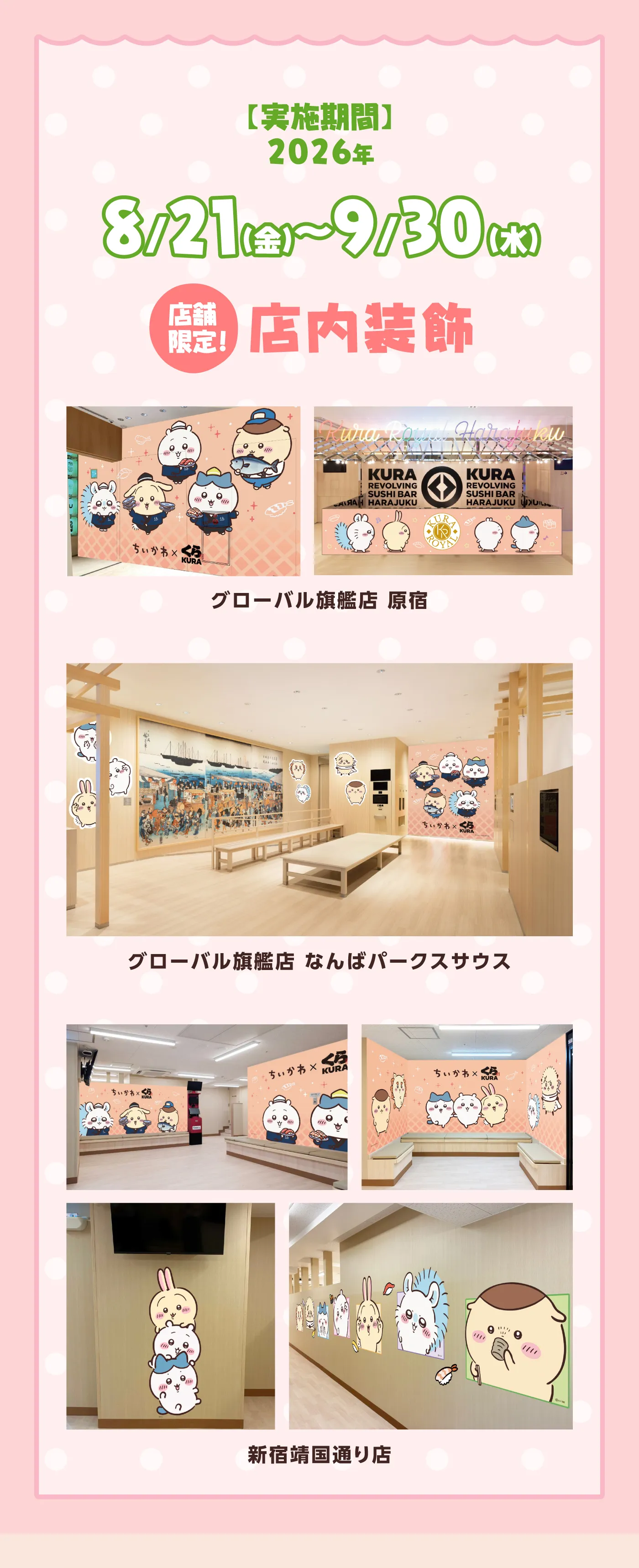 店舗限定！店内装飾