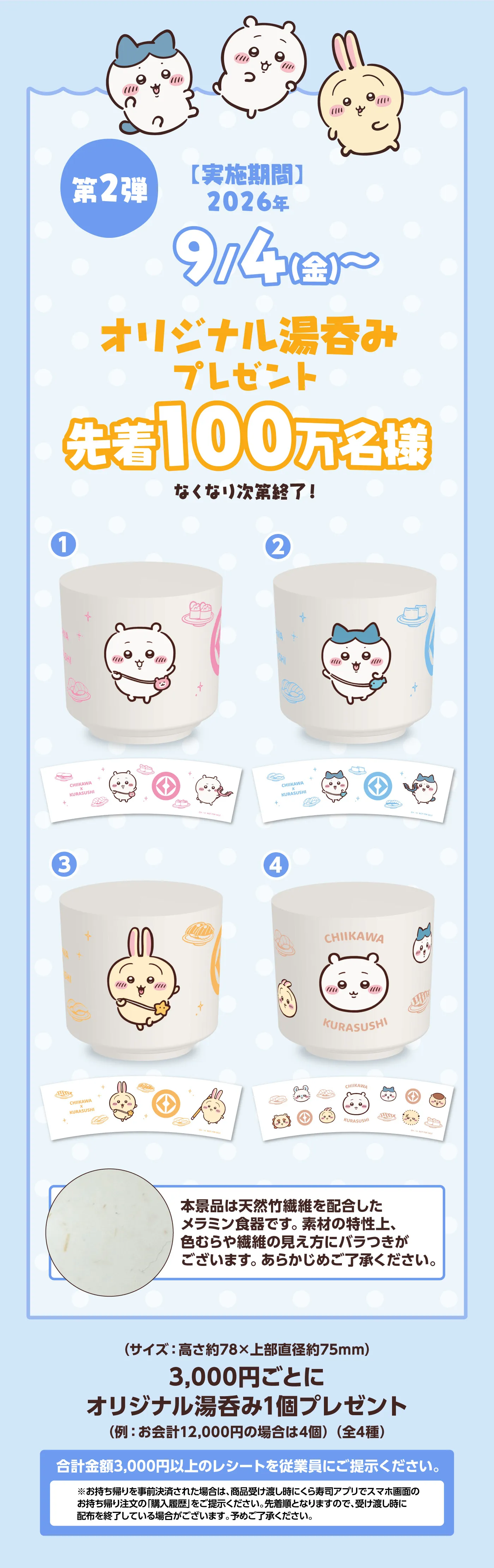 ちいかわ」コラボキャンペーン｜おすすめ情報｜くら寿司｜回転寿司｜